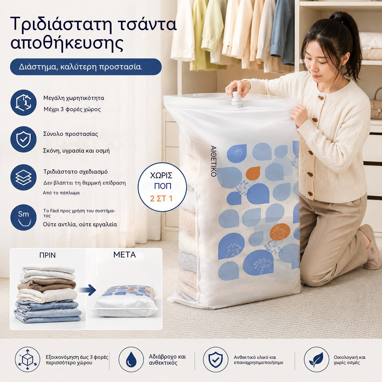 🧳✨【50*65*30cm】【Σετ 5 τεμαχίων】🤩Σακούλες συμπίεσης κενού αέρος, Σακούλες συμπίεσης κενού αέρος για παπλώματα, ρούχα και πουπουλένια μπουφάν.