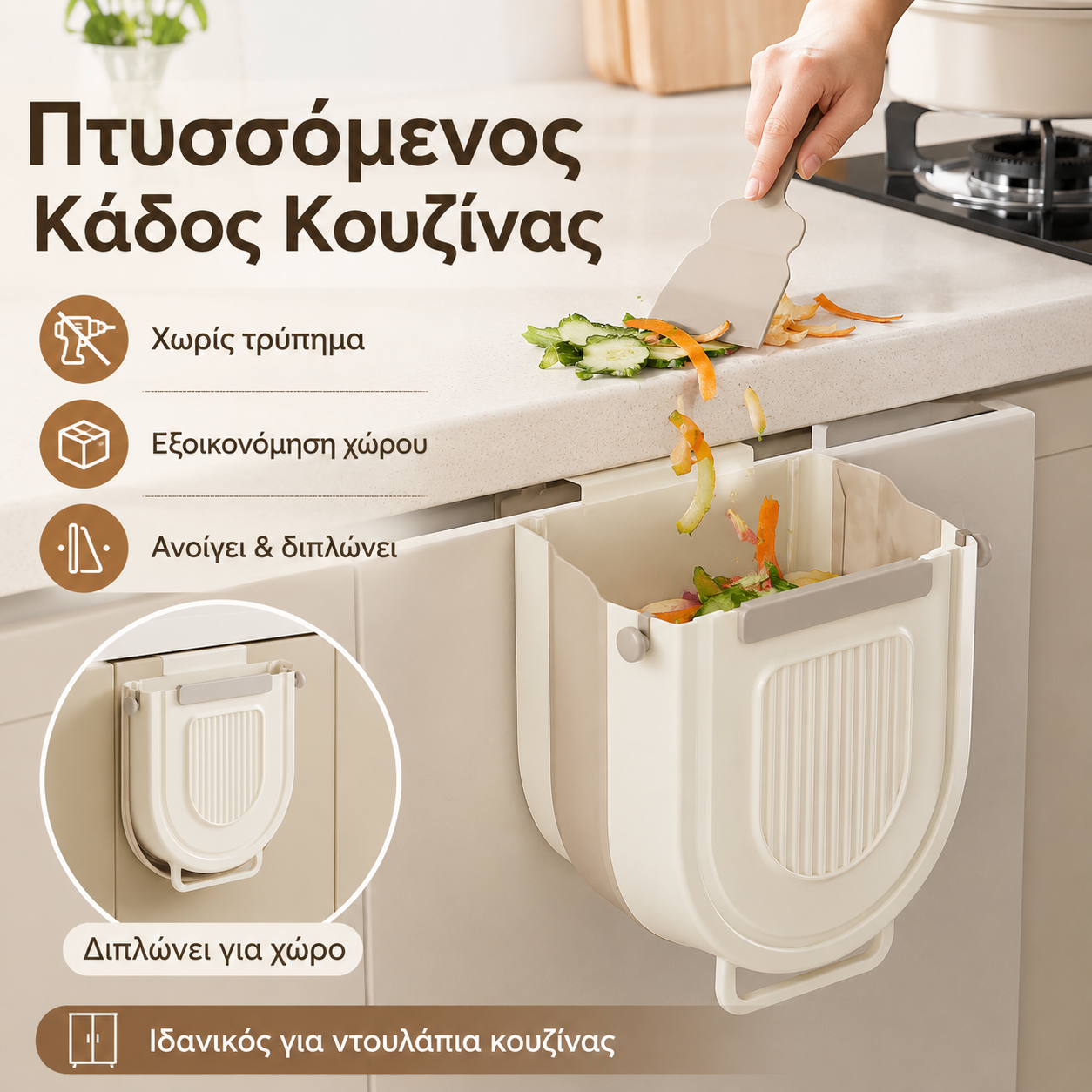 🔥Ειδική προσφορά περιορισμένης διάρκειας🔥【50% έκπτωση】Πολυλειτουργικός κρεμαστός πτυσσόμενος κάδος απορριμμάτων για κουζίνα