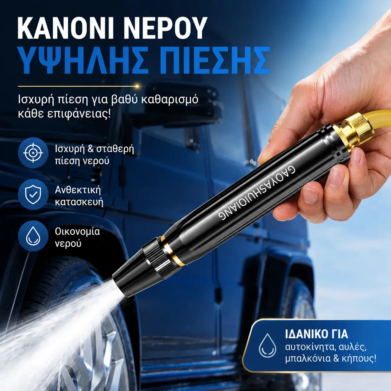25 ευρώ ανά τεμάχιο Τελευταία μέρα με έκπτωση 55% - Πιστόλι ψεκασμού υψηλής πίεσης για οικιακή χρήση