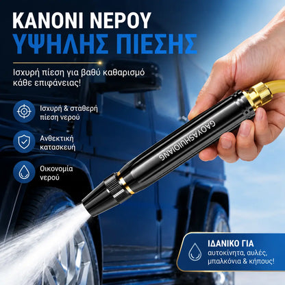 25 ευρώ ανά τεμάχιο Τελευταία μέρα με έκπτωση 55% - Πιστόλι ψεκασμού υψηλής πίεσης για οικιακή χρήση