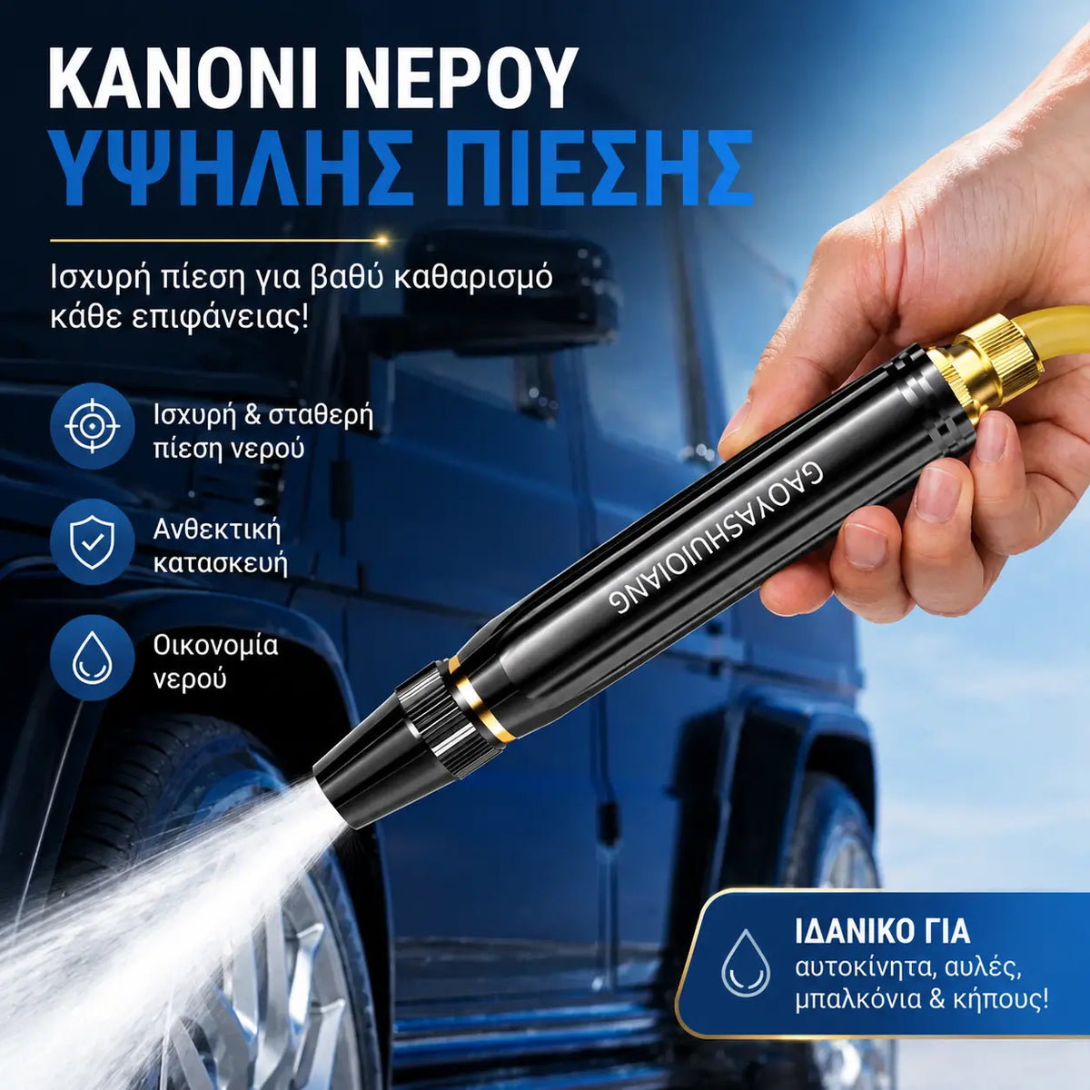 25 ευρώ ανά τεμάχιο Τελευταία μέρα με έκπτωση 55% - Πιστόλι ψεκασμού υψηλής πίεσης για οικιακή χρήση