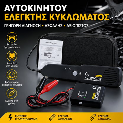 Ψηφιακό διαγνωστικό εργαλείο για σαρωτές κυκλωμάτων αυτοκινήτων