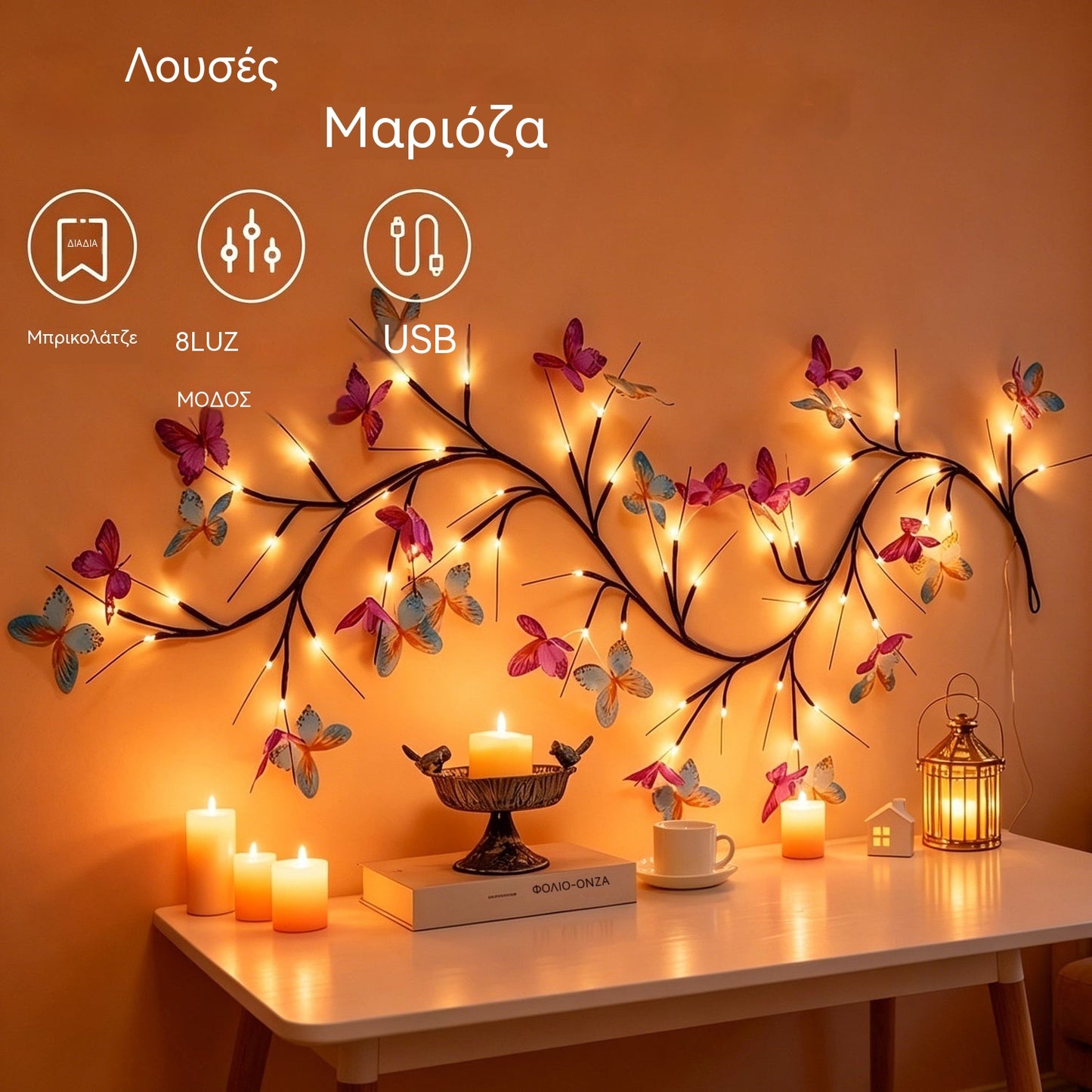 ✨ Ευέλικτα φωτιστικά LED σε σχήμα κλήματος με πεταλούδες – Διακοσμήστε το σπίτι σας με μια μαγική και ζεστή ατμόσφαιρα 🦋💡