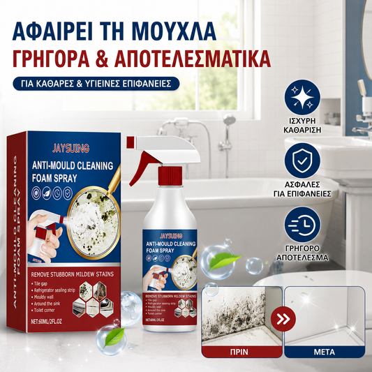 📢📢Αγοράστε 1 και πάρτε 1 δωρεάν⏰Εκπληκτικός έλεγχος μούχλας! 🌟Αφρώδες σπρέι καθαρισμού που καταπολεμά τη μούχλα