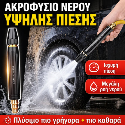 25 ευρώ ανά τεμάχιο Τελευταία μέρα με έκπτωση 55% - Πιστόλι ψεκασμού υψηλής πίεσης για οικιακή χρήση