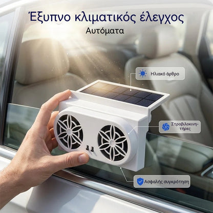 50% ΕΚΠΤΩΣΗ🌀Ηλιακός ανεμιστήρας αυτοκινήτου