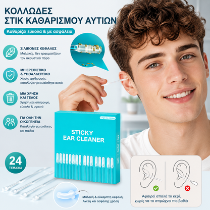 🔥50% Έκπτωση🔥👂[Εξαιρετικά αποτελεσματική αφαίρεση κεριού] Νέο ειδικό στικ καθαρισμού αυτιών