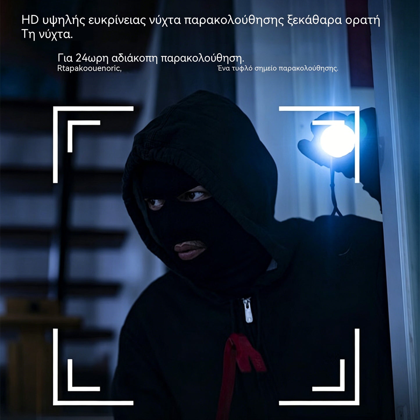 Κάμερα υψηλής ευκρίνειας με σύστημα έξυπνης παρακολούθησης σπιτιού μέσω ασύρματου WiFi, υπέρυθρης νυχτερινής όρασης, αμφίδρομης ενδοεπικοινωνίας και κάμερας υψηλής ευκρίνειας.