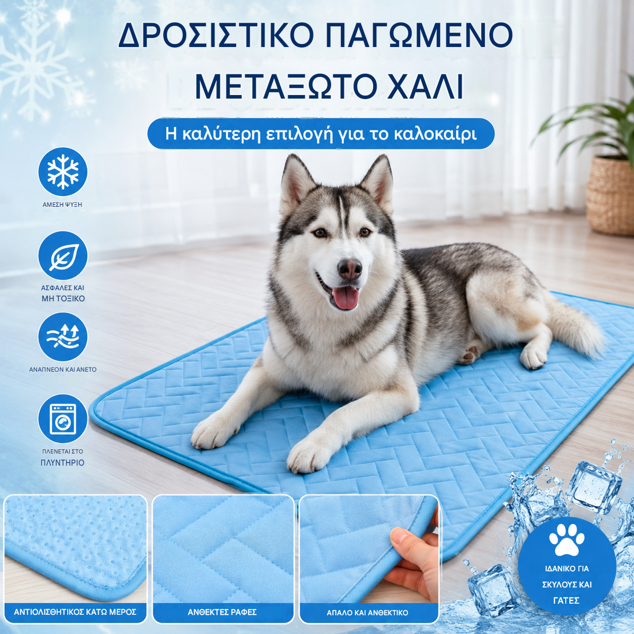 🧊⚡ Καλοκαιρινές εκπτώσεις! Δροσιστικό χαλάκι για κατοικίδια (χωρίς νερό) – Αναπνεύσιμο ύφασμα Oxford, κατάλληλο για κάθε κρεβάτι ή κλουβί.