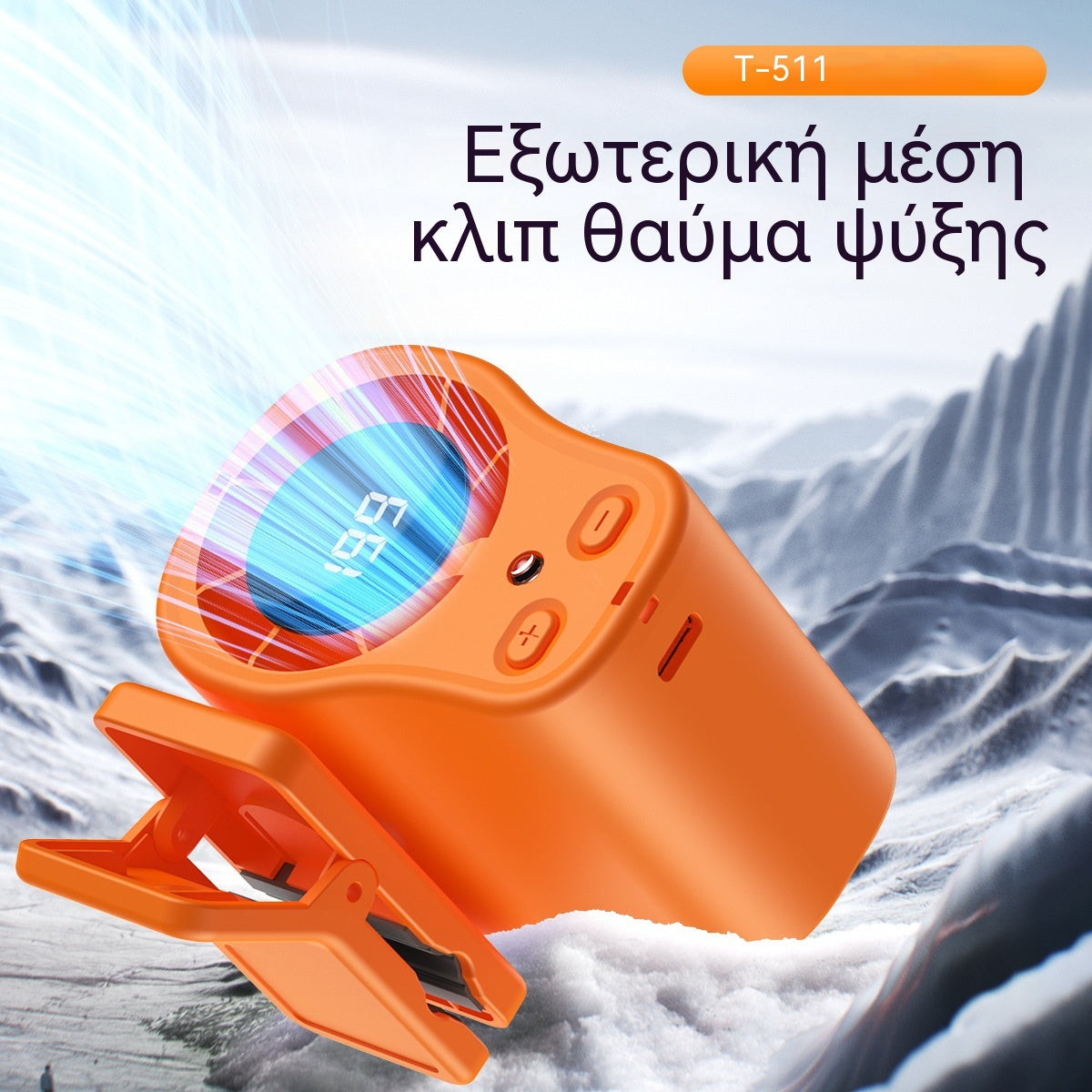 🚗ΈΚΠΤΩΣΗ 50%✨ Απολαύστε μια δροσερή οδήγηση – Φορητός ανεμιστήρας αυτοκινήτου LED με έξυπνη οθόνη🌬️
