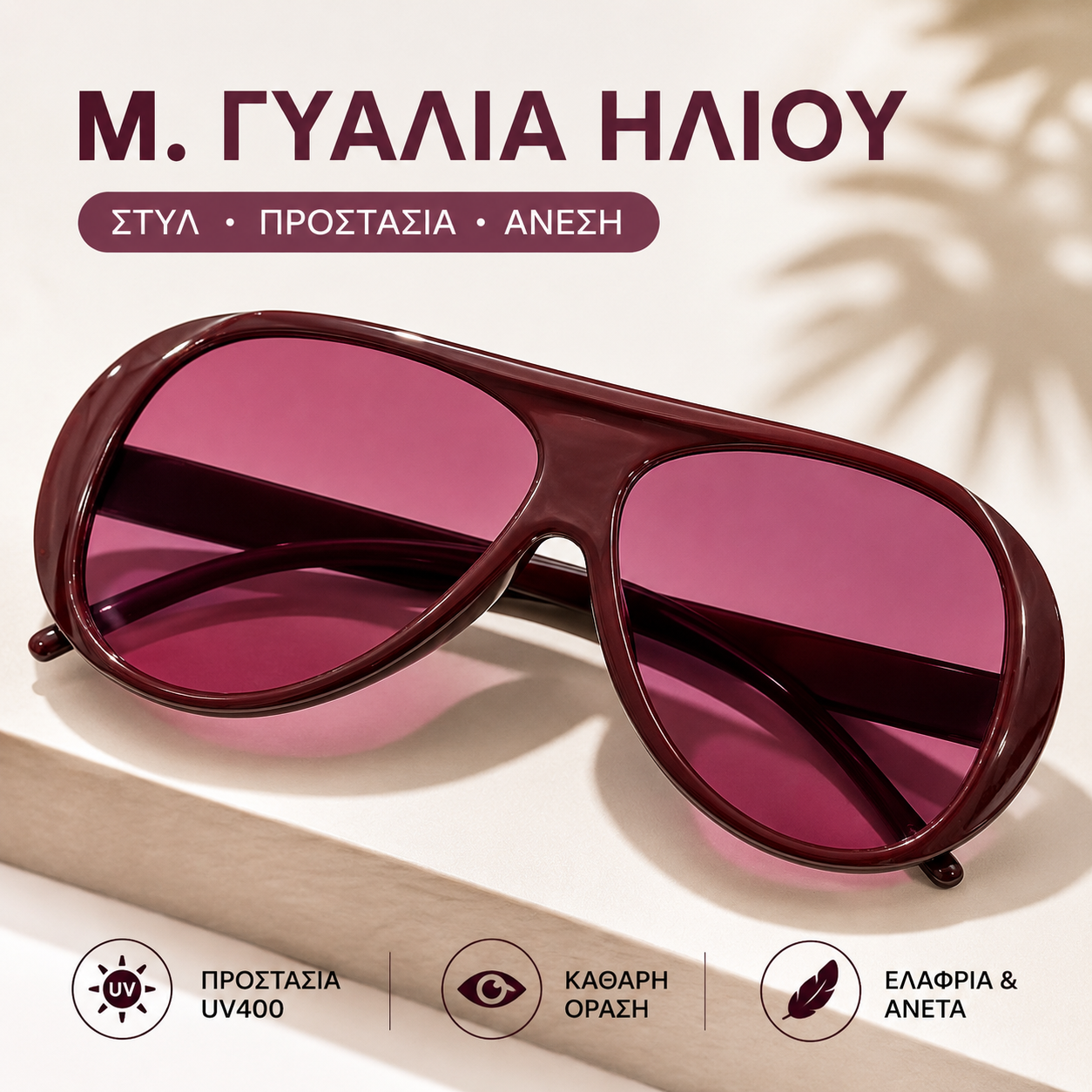 Μεγάλα γυαλιά ηλίου, ρετρό και ευέλικτα, σχεδιασμένα για να αδυνατίζουν το πρόσωπο, κομψά και ευέλικτα γυαλιά.