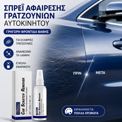 Δύο για €28🔥✨【Αγοράστε 1 και πάρτε 1 δωρεάν】Σπρέι επισκευής γρατσουνιών βαφής αυτοκινήτου🚗