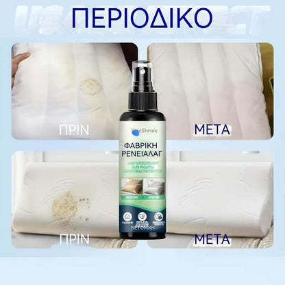 ✨49% ΕΚΠΤΩΣΗ!!🧼💦Σπρέι αφαίρεσης λεκέδων από υφάσματα