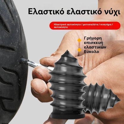 🏍️Καρφιά ταχείας στεγανοποίησης για επισκευή ελαστικών (20/40 τεμάχια) 🛠️