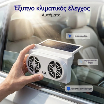 ΕΚΠΤΩΣΗ 50%🌀 Ανεμιστήρας αυτοκινήτου με ηλιακή ενέργεια