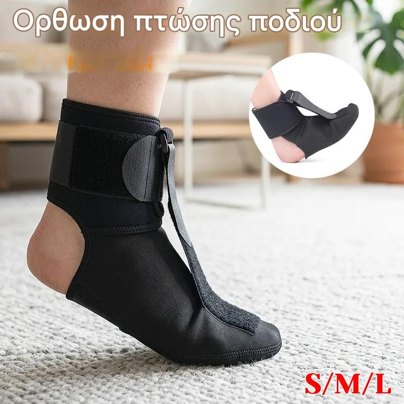 【2 τεμάχια】🔥Νάρθηκας Drop Foot και Plantar Fasciitis – Ρυθμιζόμενη στήριξη αστραγάλου, διόρθωση ραιβότητας/βλαισότητας, ελαστική ταινία και αντιολισθητική σόλα
