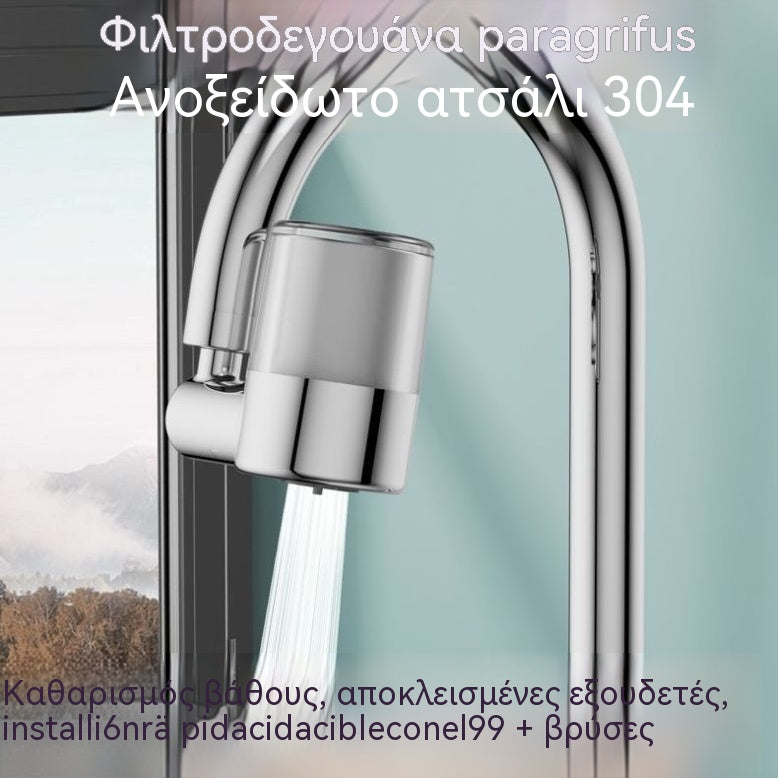 💧✨ Φίλτρο νερού βρύσης από ανοξείδωτο ατσάλι 304 | Βαθύς καθαρισμός, αφαιρεί ιζήματα και οσμές, γρήγορη εγκατάσταση συμβατή με το 99% των βρυσών 🚰
