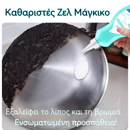✨【2 τεμάχια €27】 Μαγικό καθαριστικό τζελ ✨ 💥 Αφαιρεί εύκολα το λίπος και την επίμονη βρωμιά!