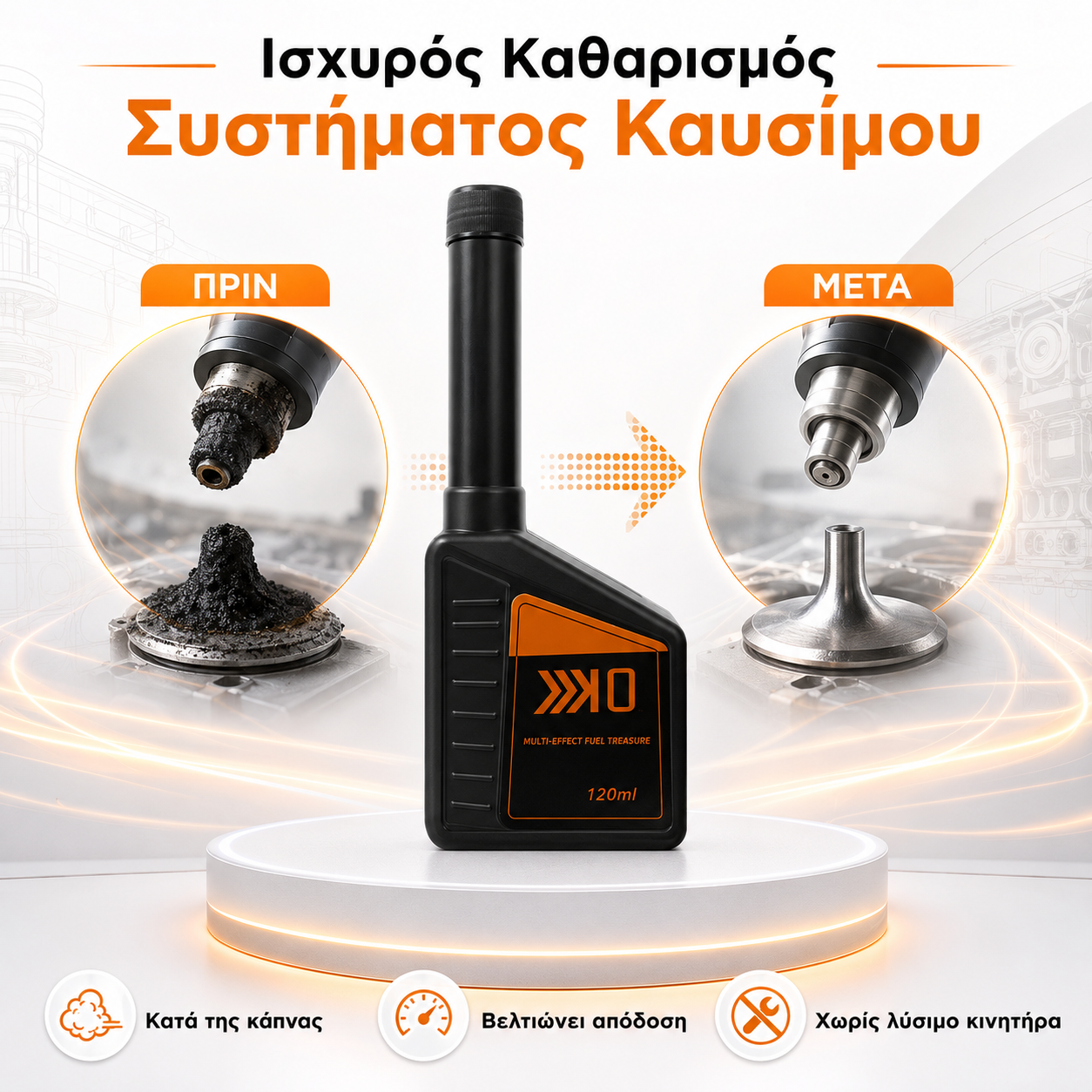 2 στοιχεία✨🔥Πολυλειτουργικό καθαριστικό συστήματος καυσίμου για αυτοκίνητα