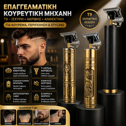 Ηλεκτρική ξυριστική μηχανή με λεπίδα σε σχήμα Τ - GRITSY
