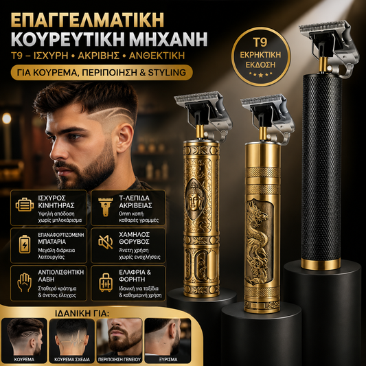Ηλεκτρική ξυριστική μηχανή με λεπίδα σε σχήμα Τ - GRITSY